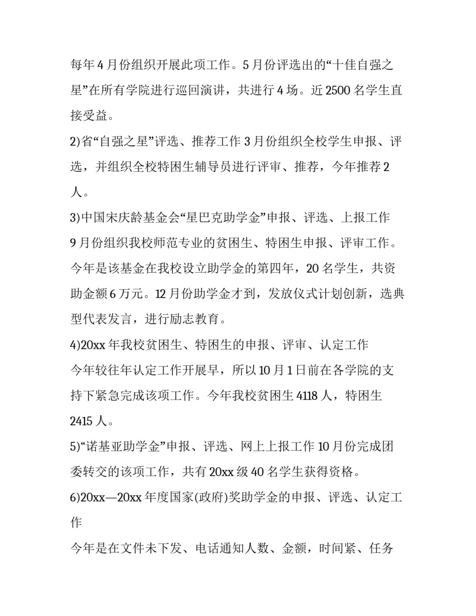 的学生处工作总结和计划 学生工作处工作总结(十六篇)_第2页