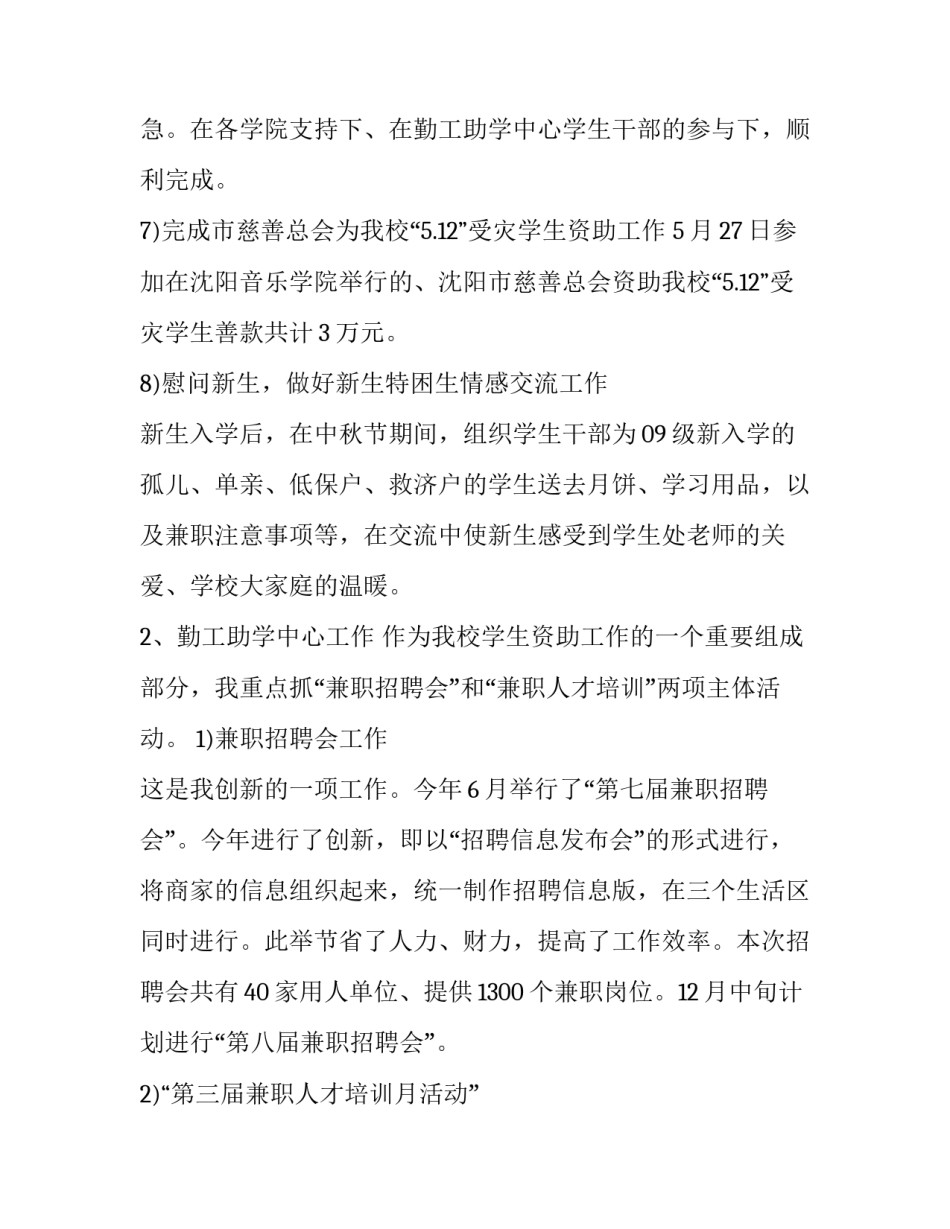 的学生处工作总结和计划 学生工作处工作总结(十六篇)_第3页