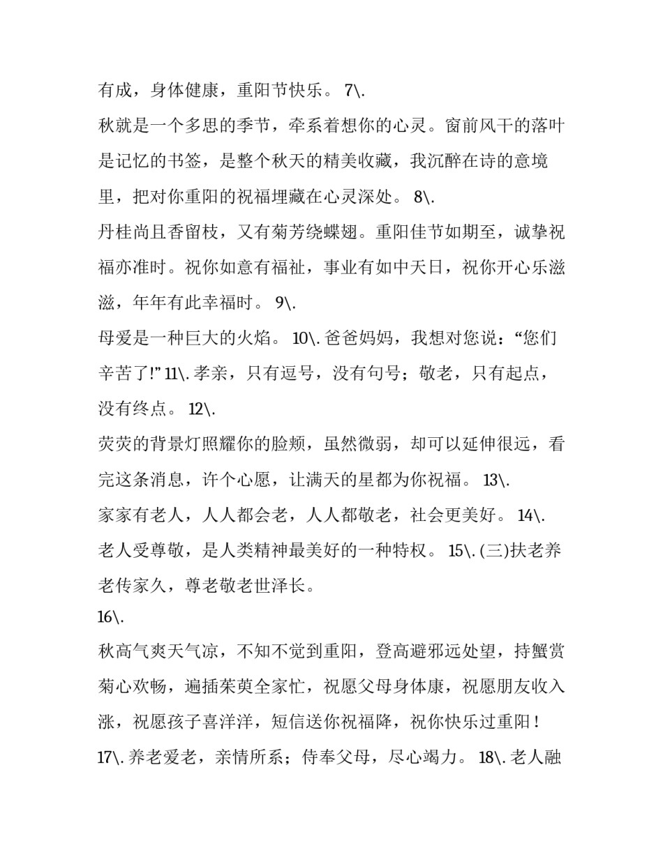 最新县级组建商会实施方案网 尊老的句子句(实用9篇)_第2页