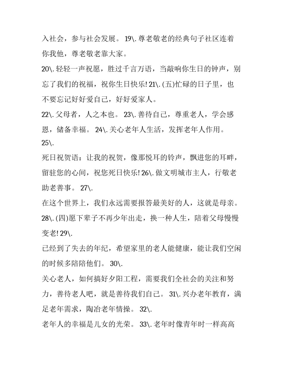 最新县级组建商会实施方案网 尊老的句子句(实用9篇)_第3页