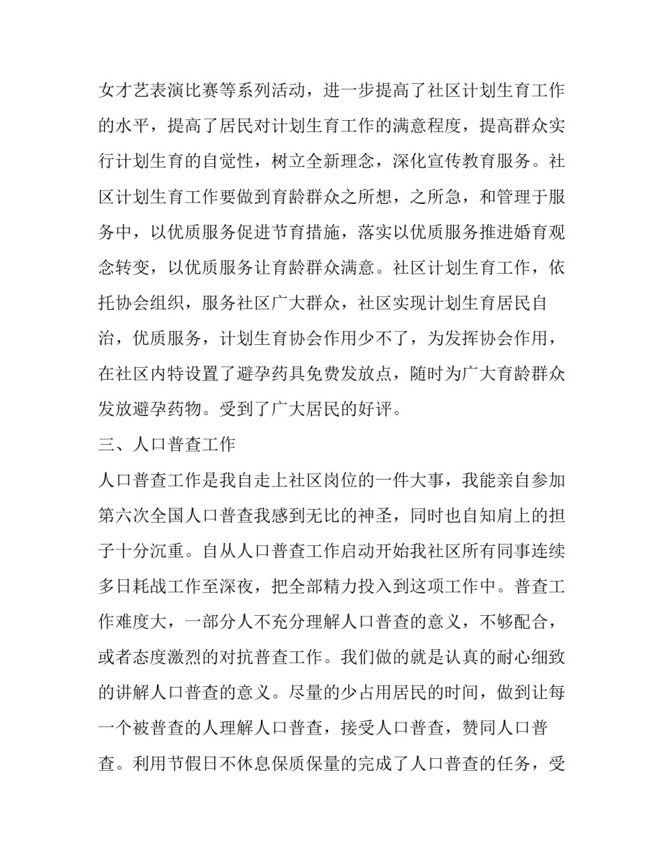 2023年社区计划生育工作总结汇报 2023年社区计划生育工作总结(16篇)_第2页