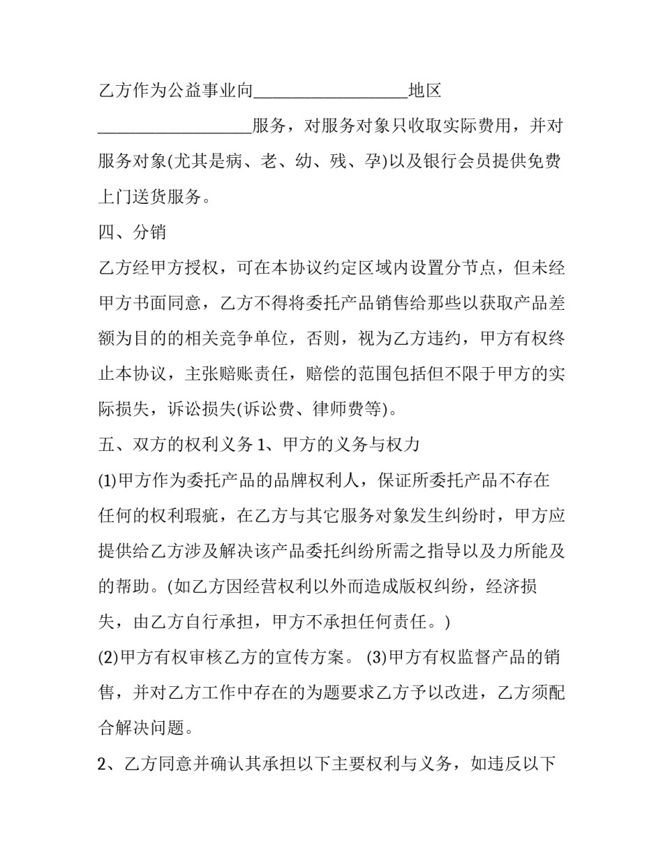 2023年委托服务代理合同书 委托代理合同书怎样填(3篇)_第2页
