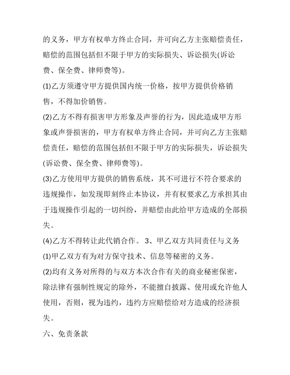 2023年委托服务代理合同书 委托代理合同书怎样填(3篇)_第3页