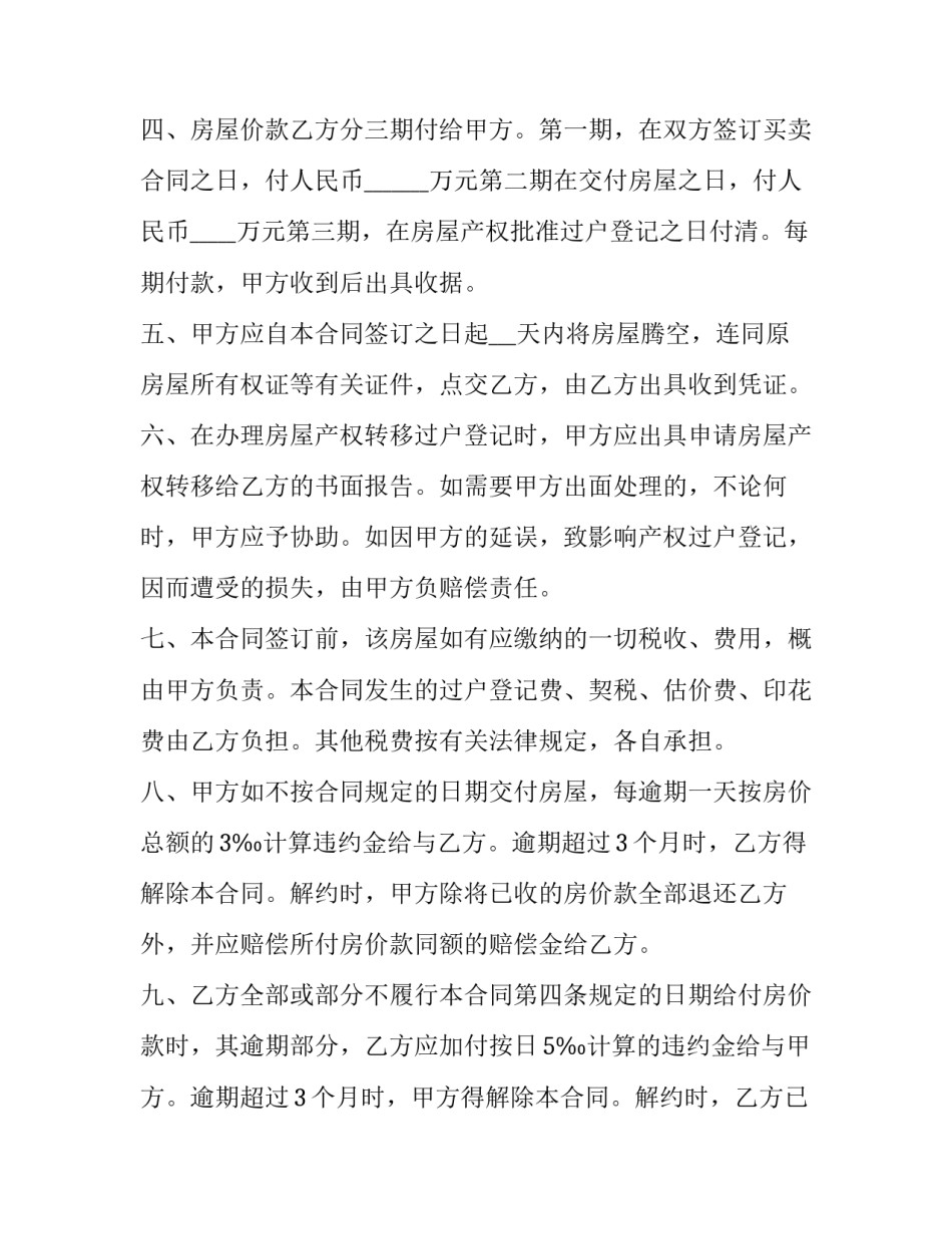 2023年私有精装修房屋买卖协议书怎么写 个人房屋装修合同范本2023(十五篇)_第2页