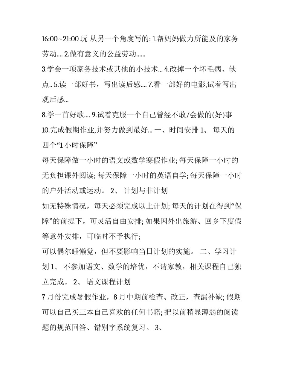 最新小学生暑假安排计划表(通用6篇)_第3页