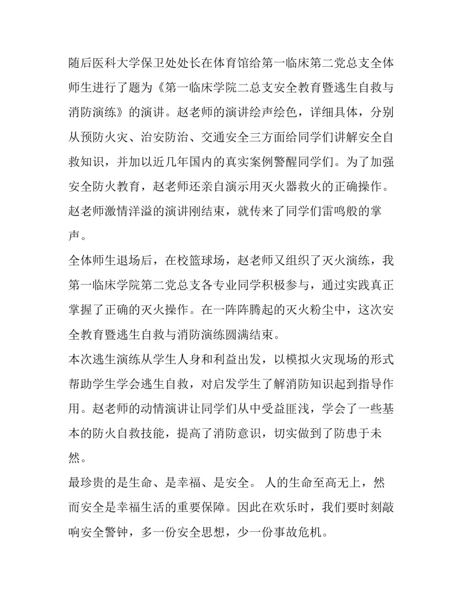 大学生安全教育网络安全 大学生安全教育网络安全论文1500字左右(八篇)_第2页