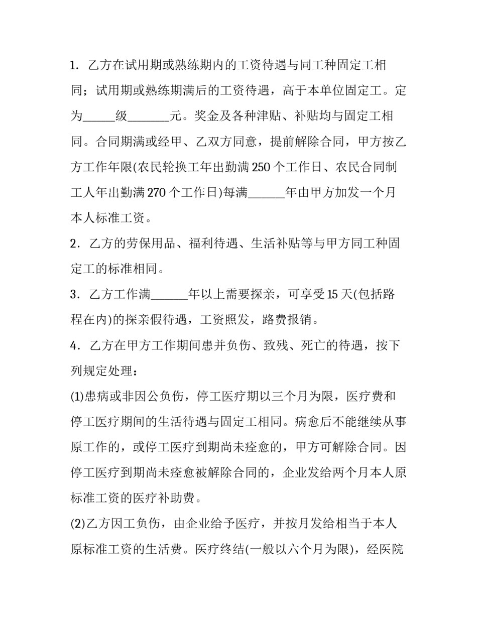 2023年标准劳动合同(十篇)_第2页