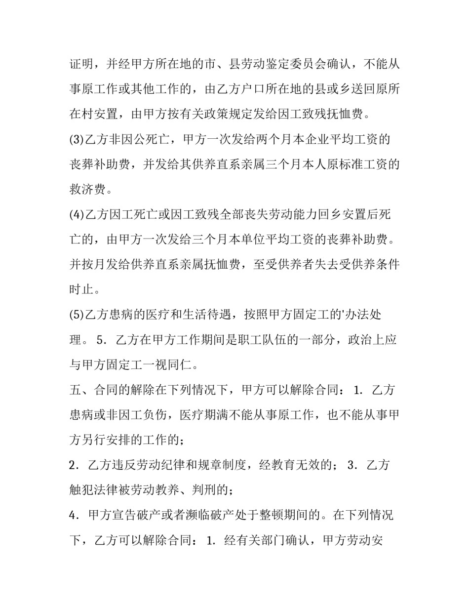 2023年标准劳动合同(十篇)_第3页