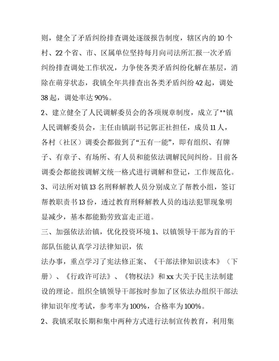 最新司法所工作总结报告 司法所工作总结和计划(21篇)_第2页