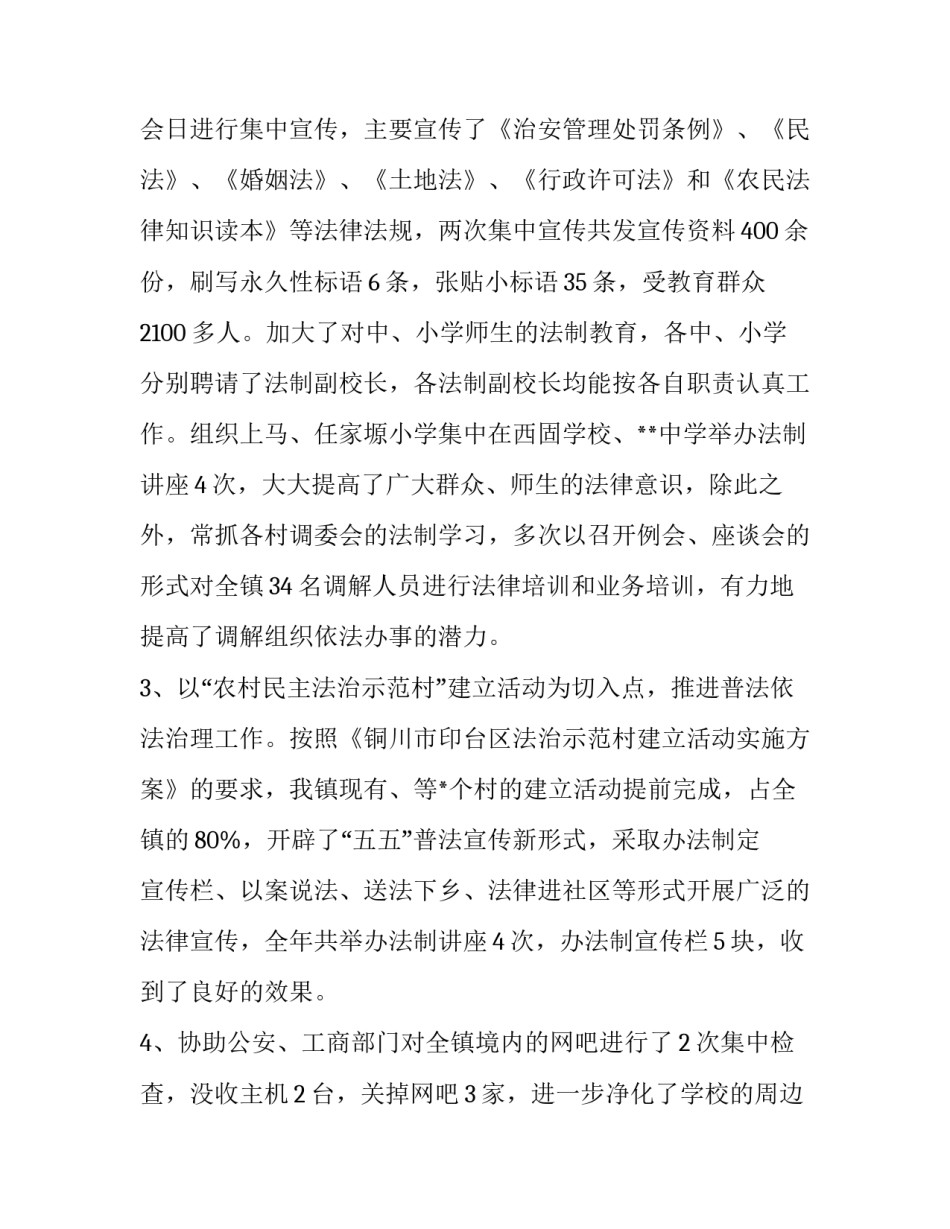 最新司法所工作总结报告 司法所工作总结和计划(21篇)_第3页