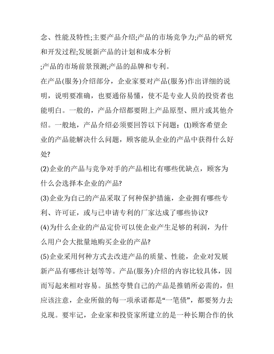 创业策划书格式页码 创业策划书格式及字体大小(3篇)_第3页