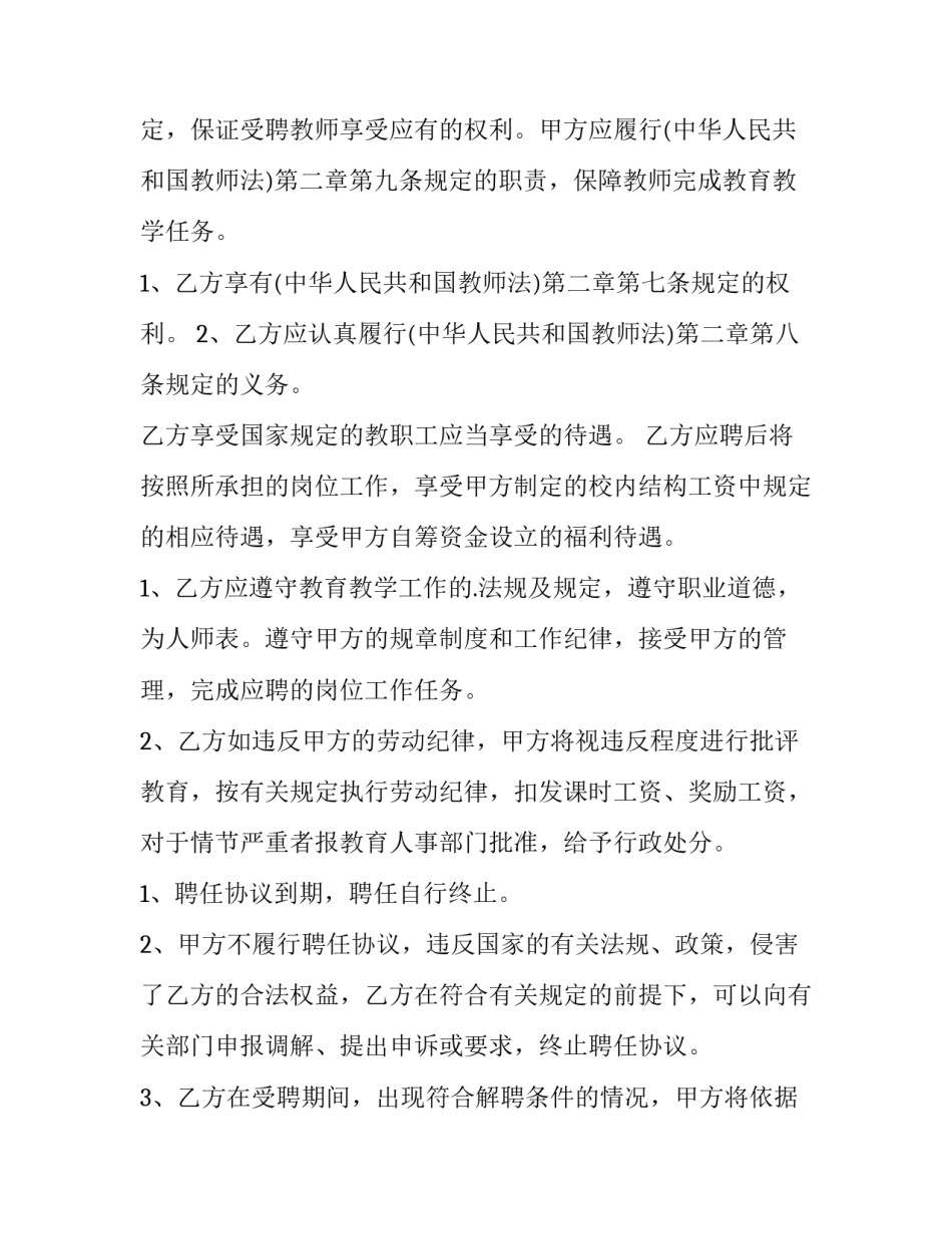 2023年岗位聘任协议书电子版1500字 岗位任职协议(5篇)_第2页