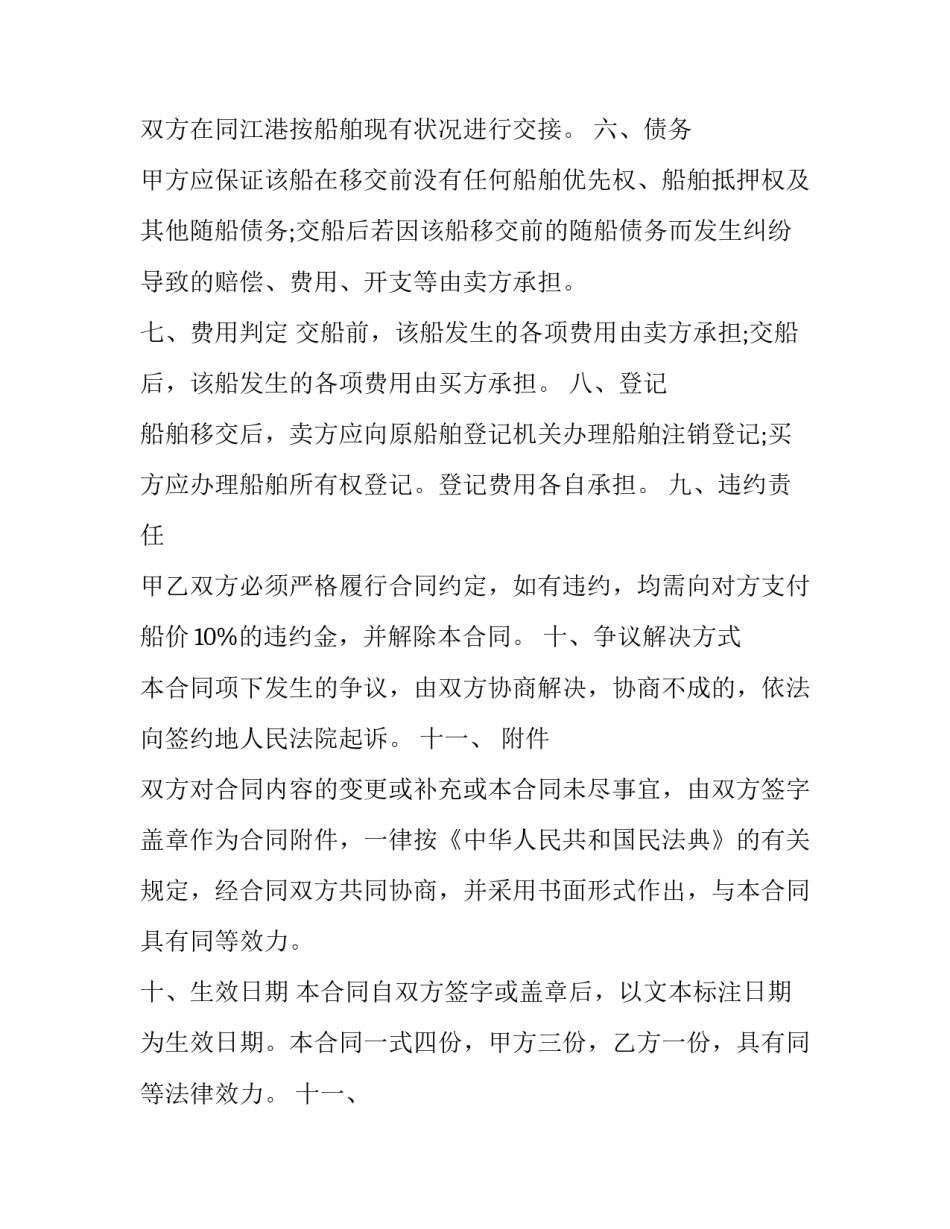 2023年二手房个人买卖合同范本 房屋二手买卖合同范本(3篇)_第2页