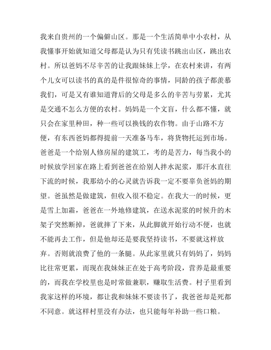 2023年困难补助申请书内容 困难补助金申请书200字(六篇)_第3页