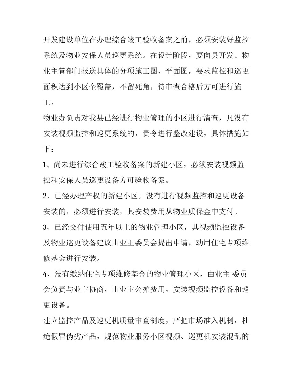 2023年物业班长下半年工作计划(六篇)_第3页