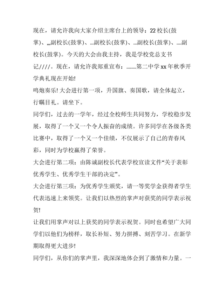 2023年小学生开学典礼精彩主持词(精选5篇)_第2页