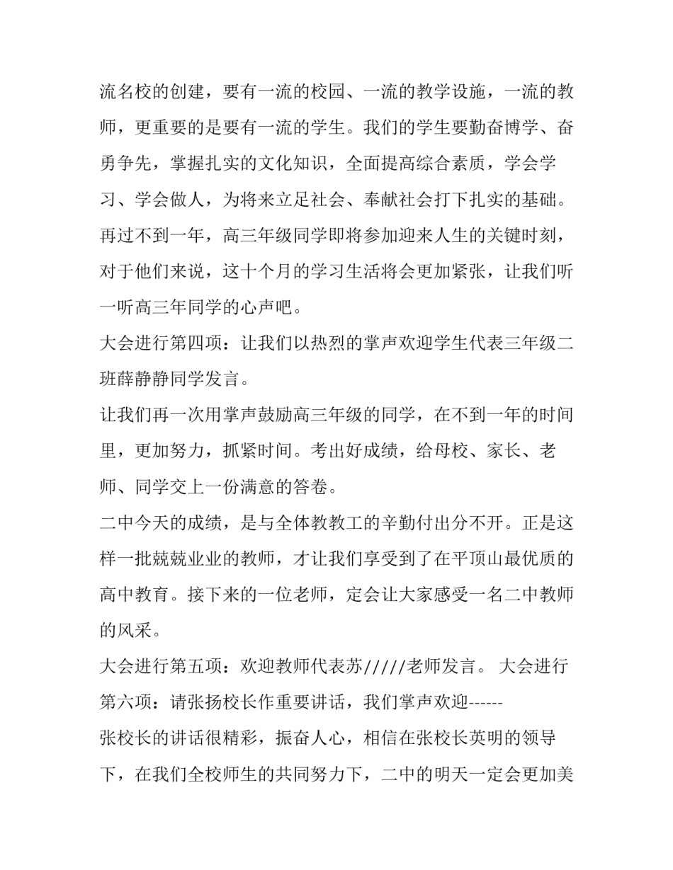 2023年小学生开学典礼精彩主持词(精选5篇)_第3页