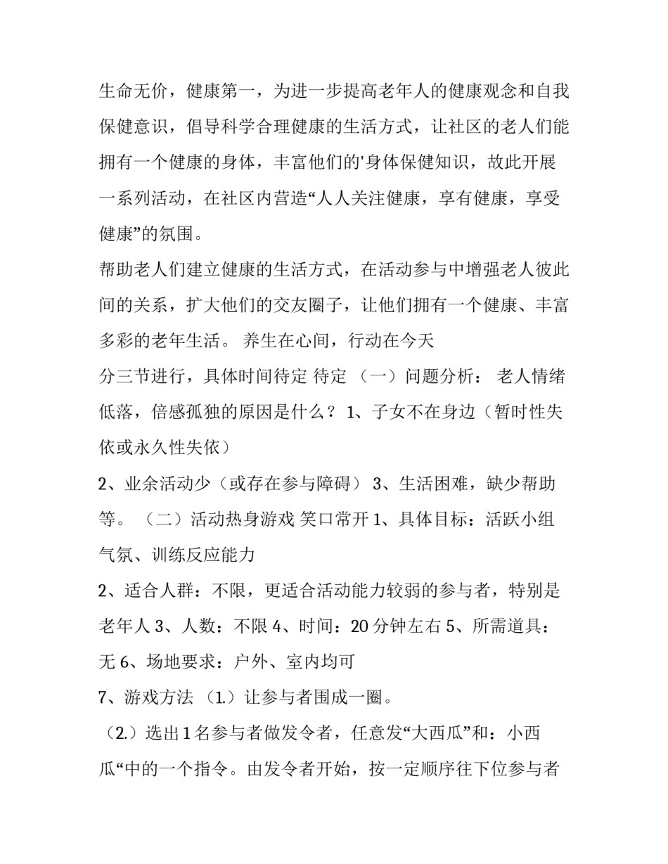 庆祝老人节活动方案设计 老人节策划方案(六篇)_第3页