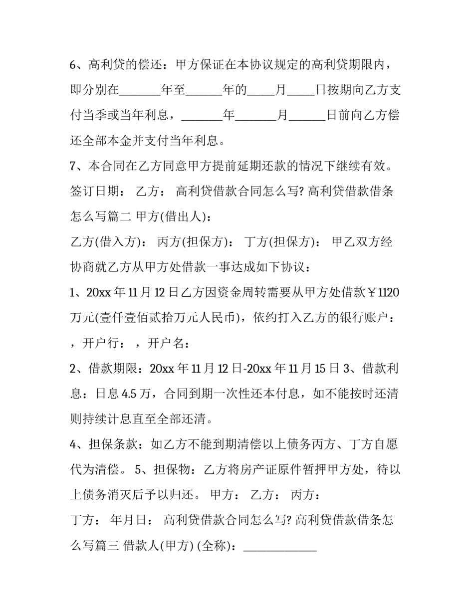 高利贷借款合同怎么写? 高利贷借款借条怎么写(九篇)_第2页