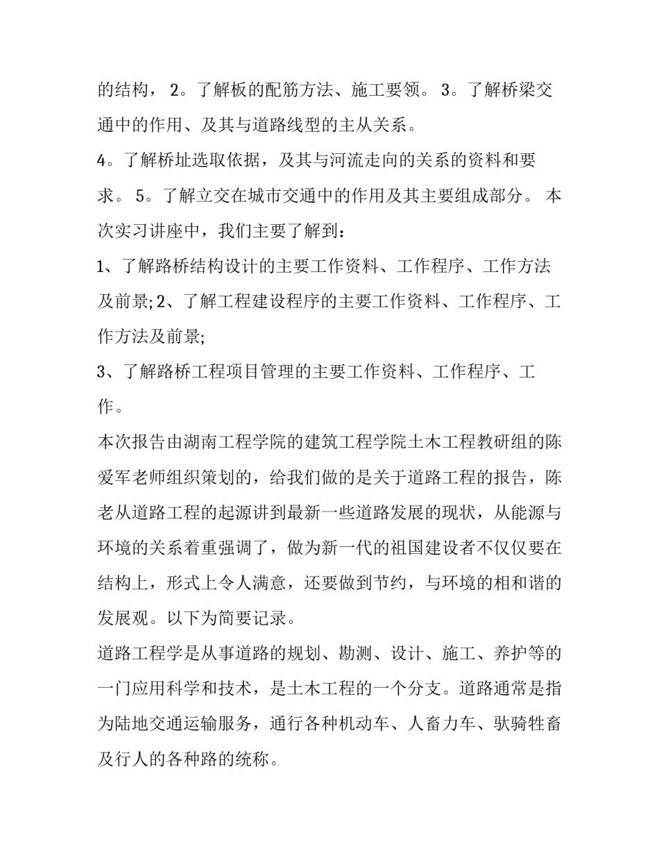 2023年桥梁工程工地实训报告(14篇)_第2页