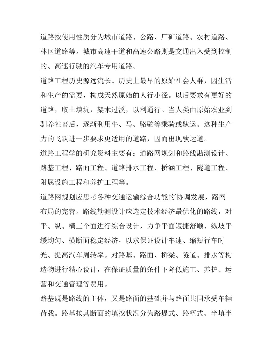 2023年桥梁工程工地实训报告(14篇)_第3页