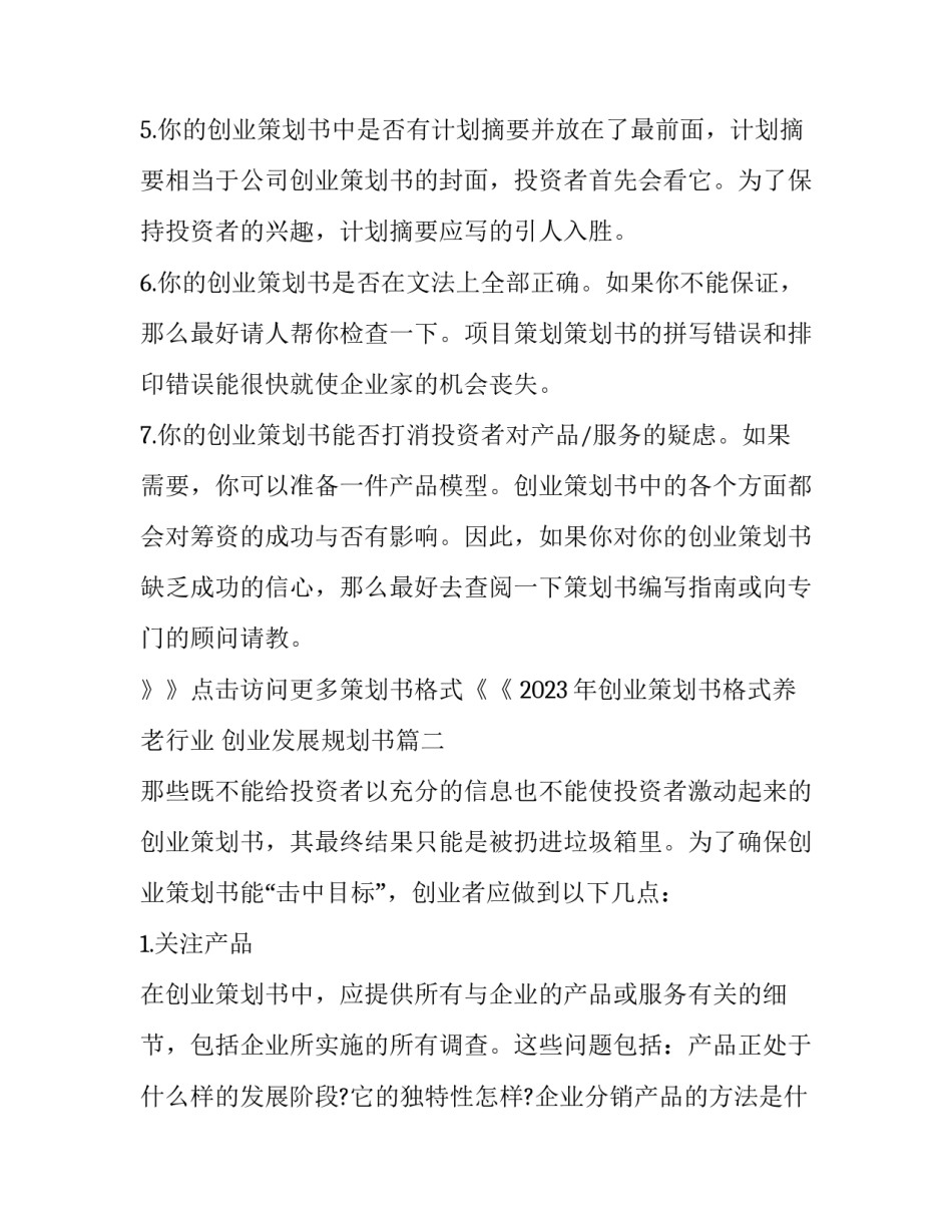 2023年创业策划书格式养老行业 创业发展规划书(3篇)_第2页