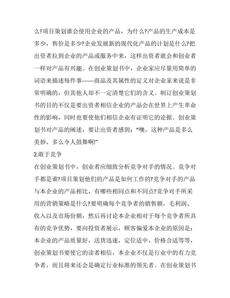 2023年创业策划书格式养老行业 创业发展规划书(3篇)_第3页