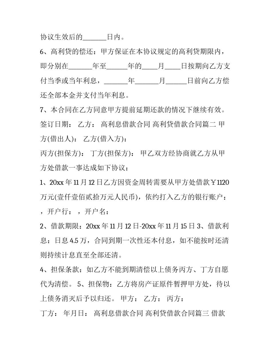 高利息借款合同 高利贷借款合同(9篇)_第2页