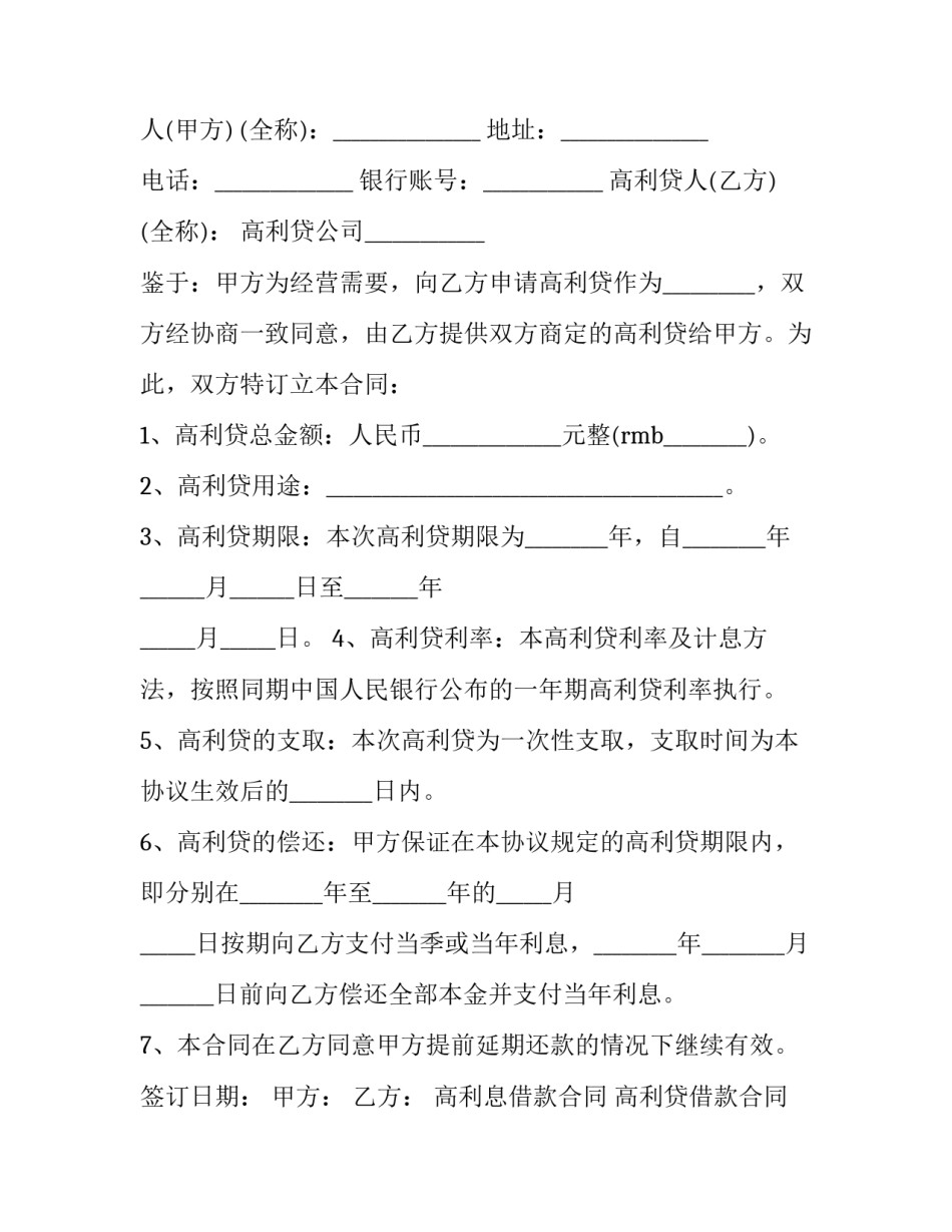 高利息借款合同 高利贷借款合同(9篇)_第3页