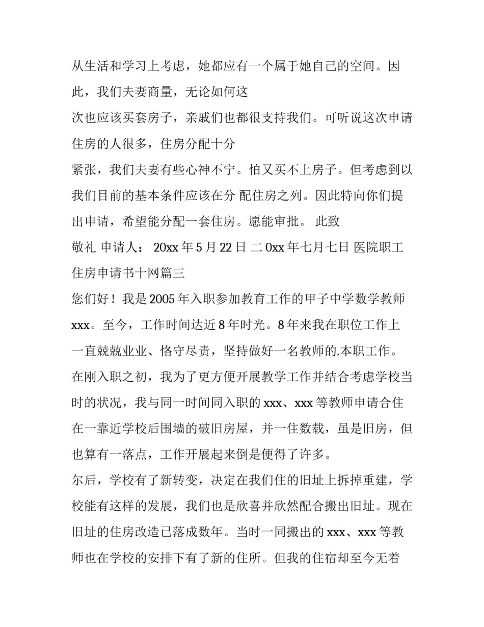 最新医院职工住房申请书十网(优质6篇)_第3页