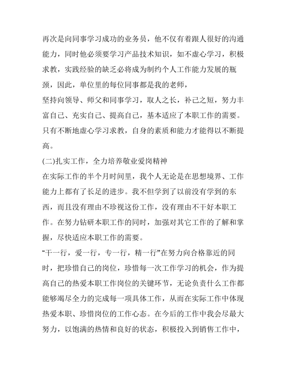 2023年销售上半年工作总结及计划表 2023年上半年销售总结报告(三篇)_第2页