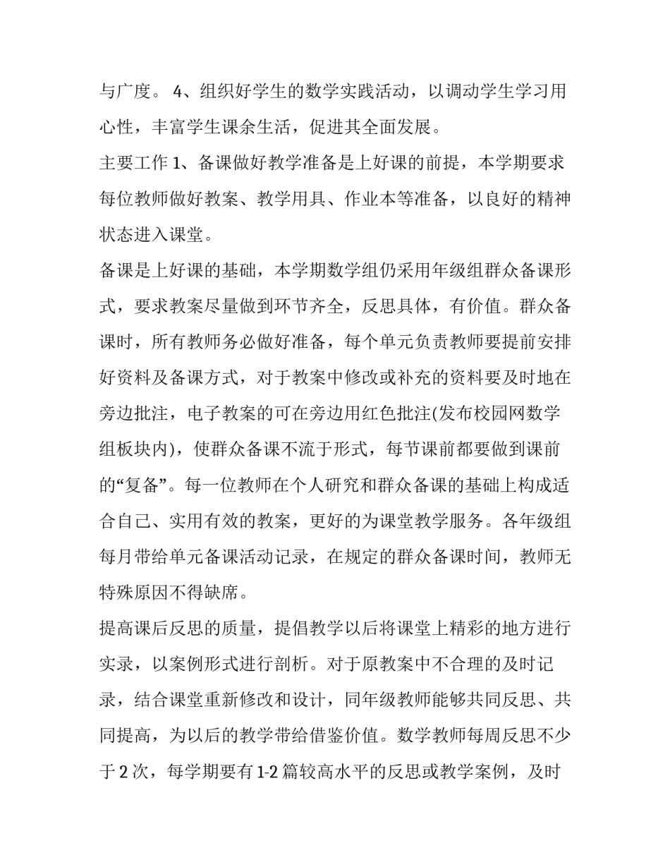 2023年高中数学的教学计划 高中数学教学计划进度表(7篇)_第2页