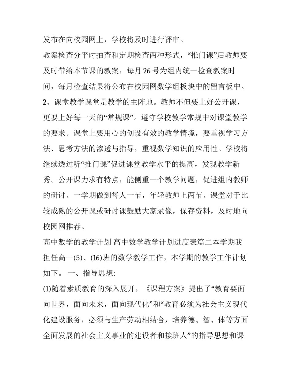 2023年高中数学的教学计划 高中数学教学计划进度表(7篇)_第3页