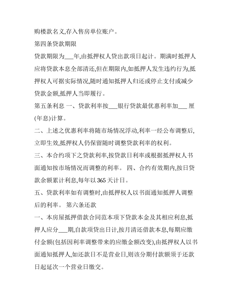 标准房屋抵押借款合同范本 房屋抵押贷款合同样本(十四篇)_第3页