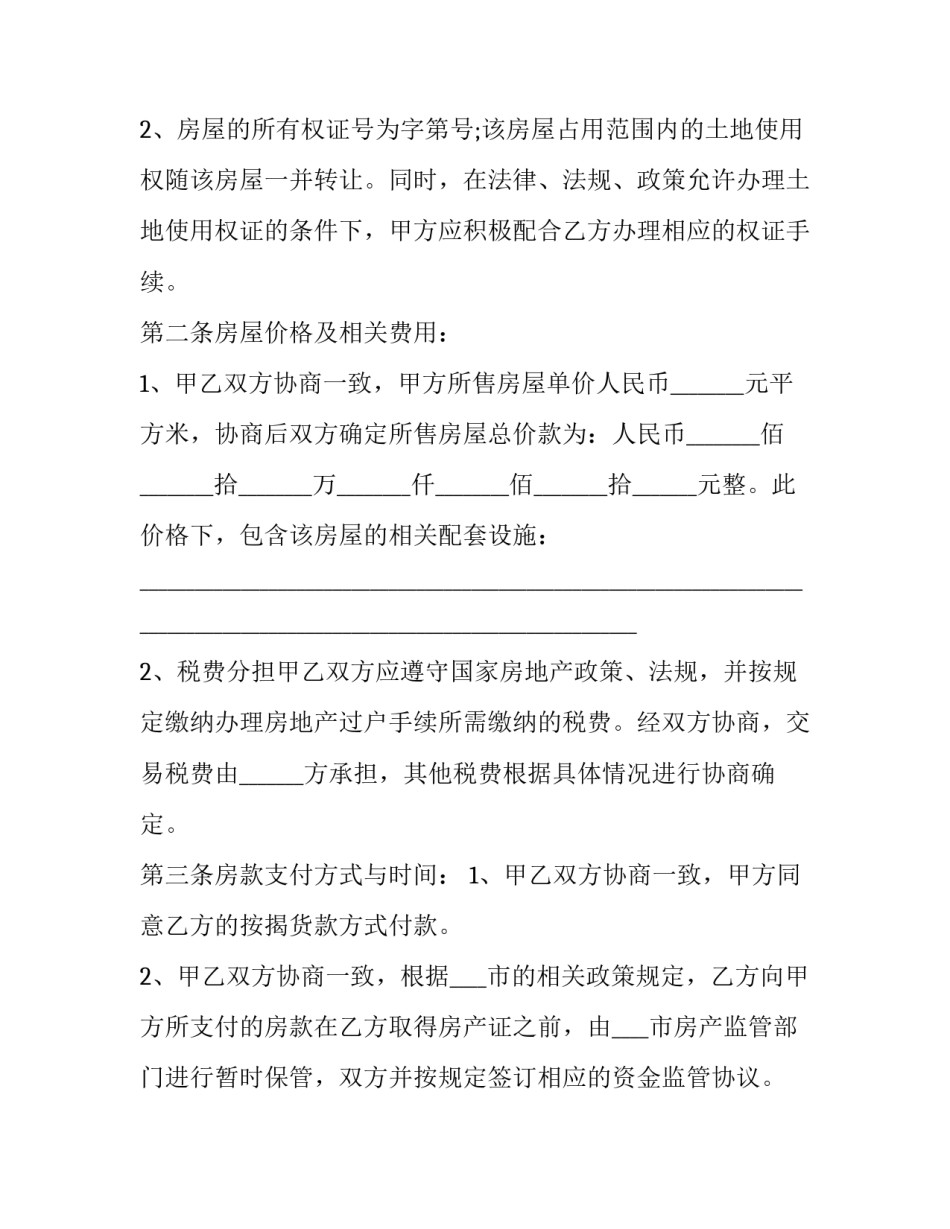 二手房装修合同房范本 二手房装修合同怎么写(4篇)_第2页