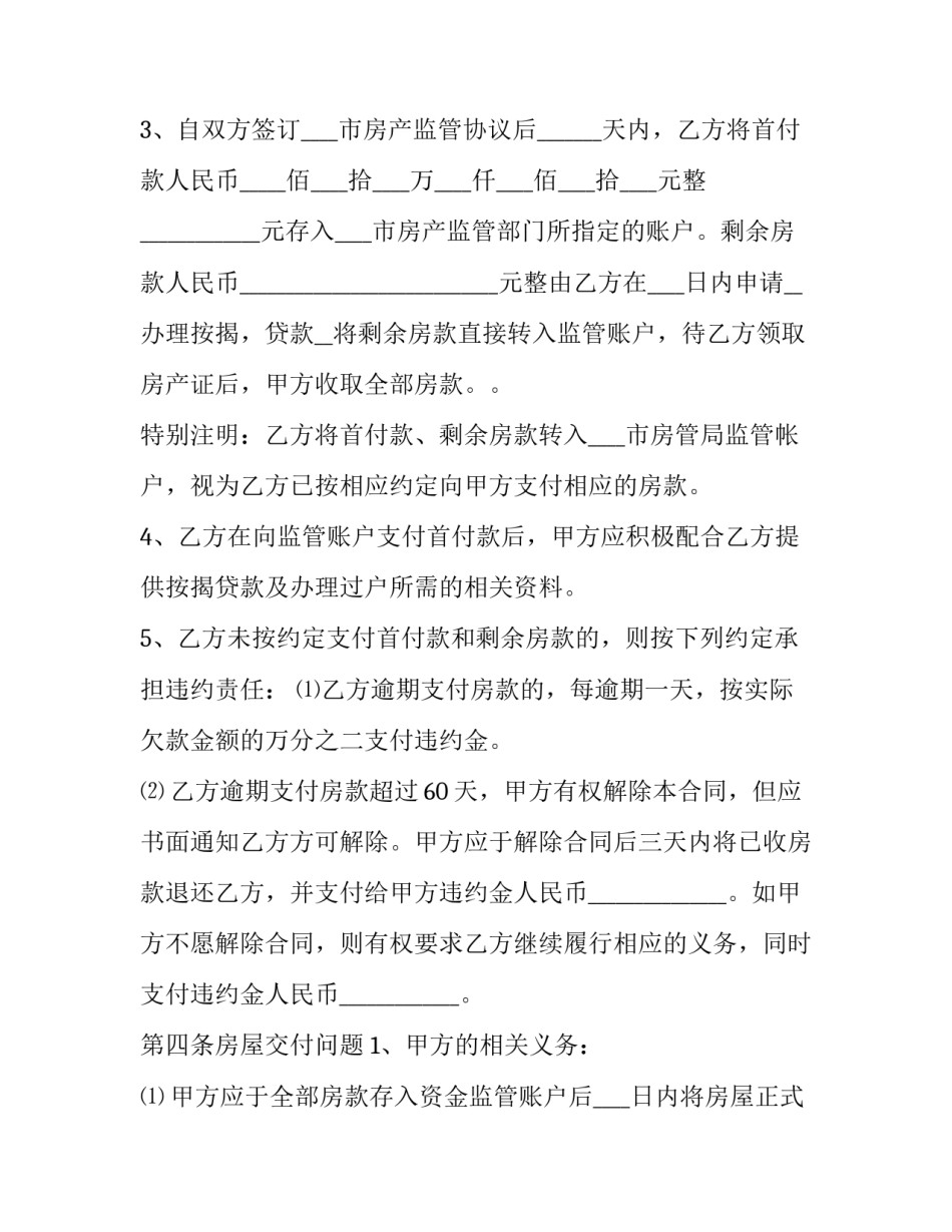 二手房装修合同房范本 二手房装修合同怎么写(4篇)_第3页