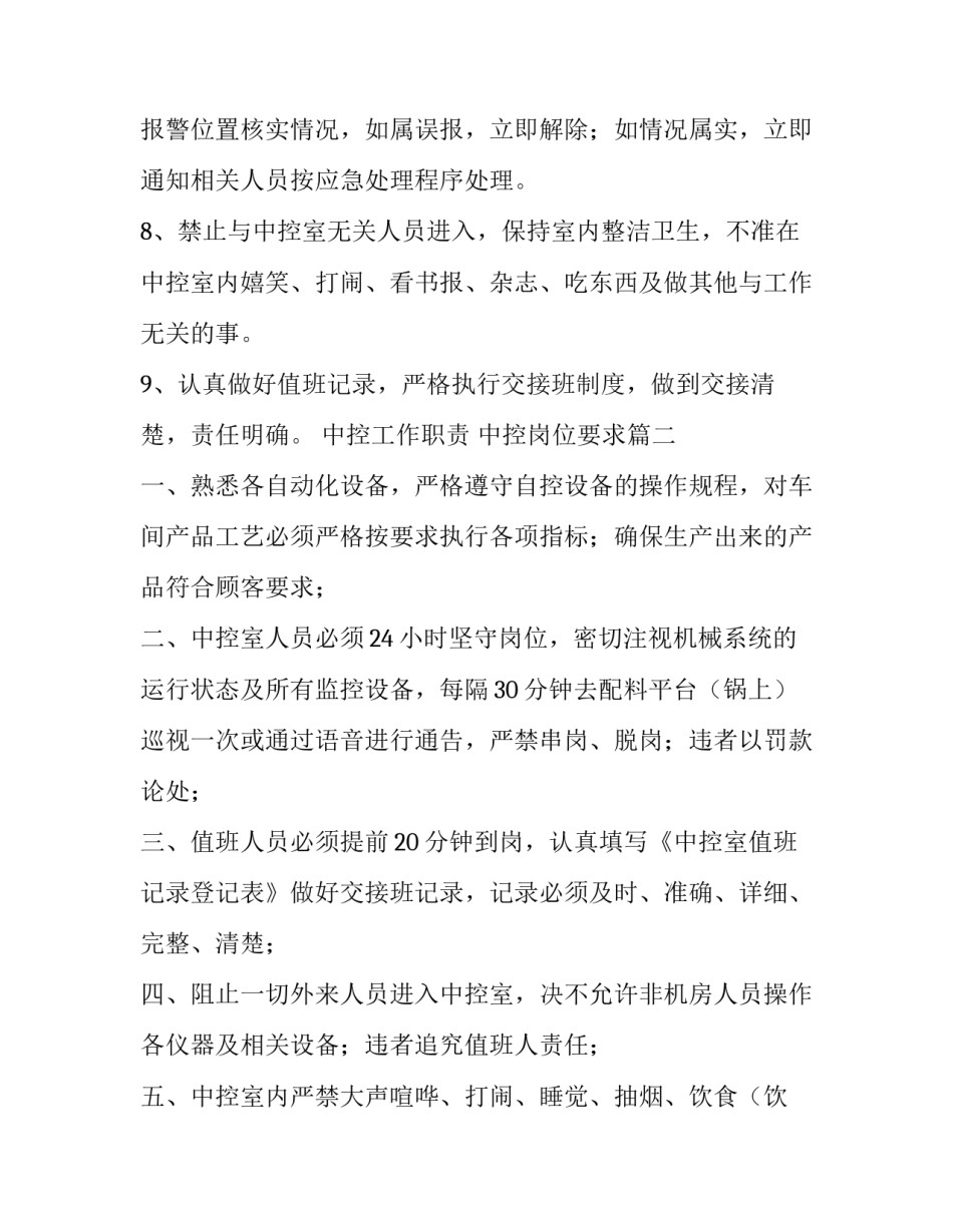 最新中控工作职责 中控岗位要求(十二篇)_第2页