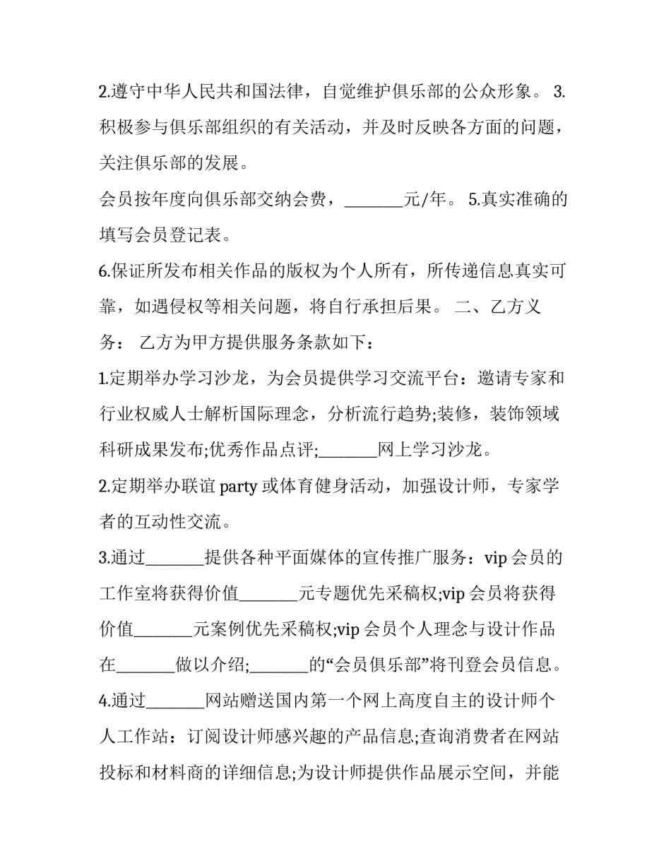 2023年电气设计师辞职申请 电气设计师应聘(三篇)_第2页