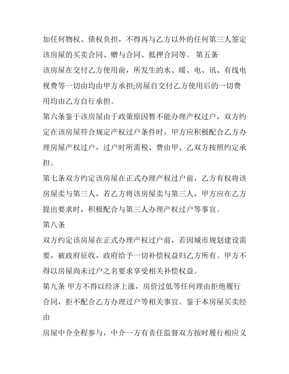 2023年简单的房屋买卖合同书 2023年二手房房屋交易合同(12篇)_第2页