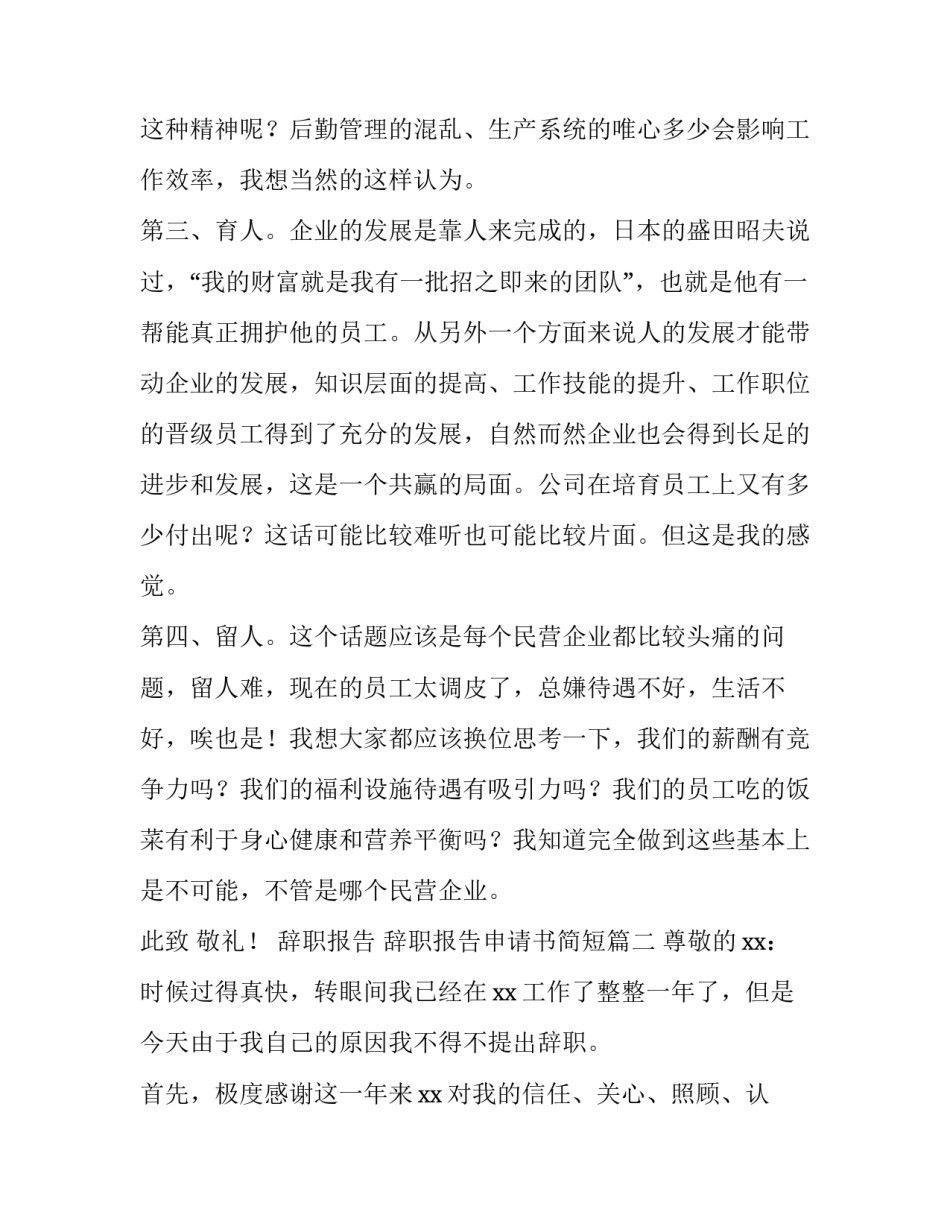 2023年辞职报告 辞职报告申请书简短(七篇)_第2页