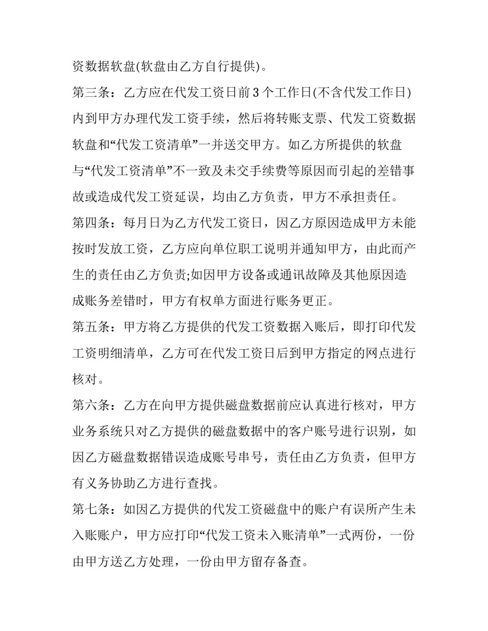 代发工资协议书(模板8篇)_第2页