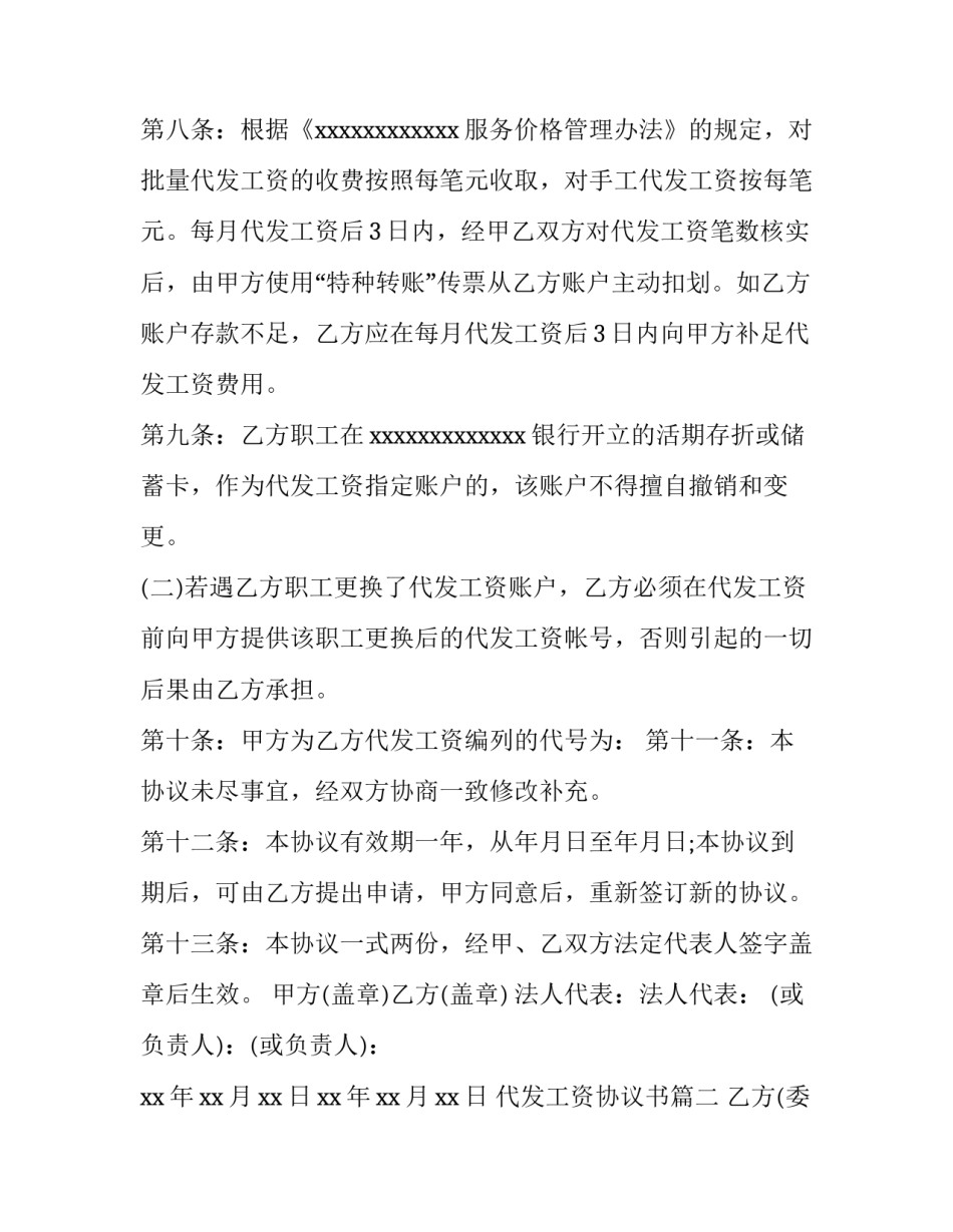 代发工资协议书(模板8篇)_第3页