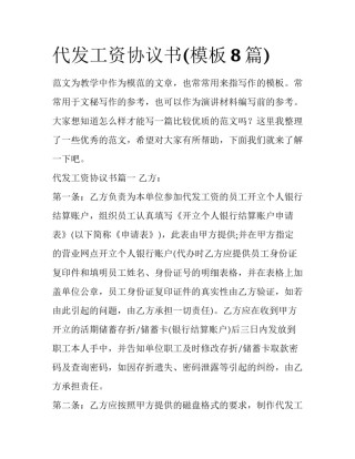 代发工资协议书(模板8篇)
