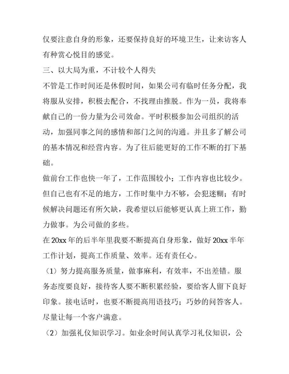 2023年公司前台个人上半年工作总结范文 前台2023年个人总结及2023年工作计划(15篇)_第2页