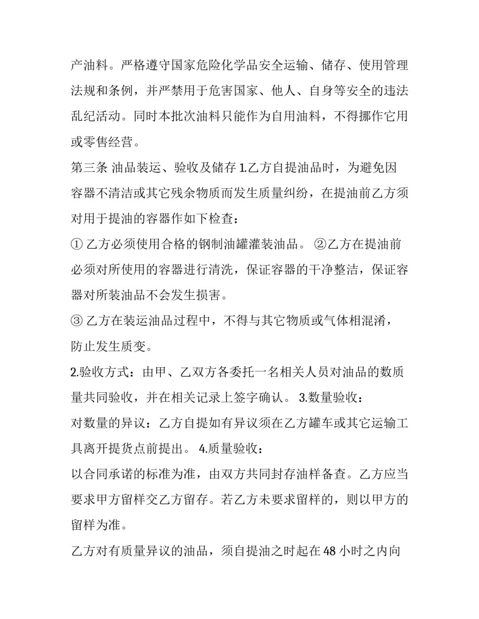 2023年合作伙伴的合作生意协议(三篇)_第2页