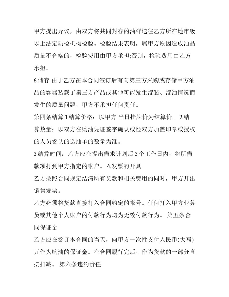 2023年合作伙伴的合作生意协议(三篇)_第3页