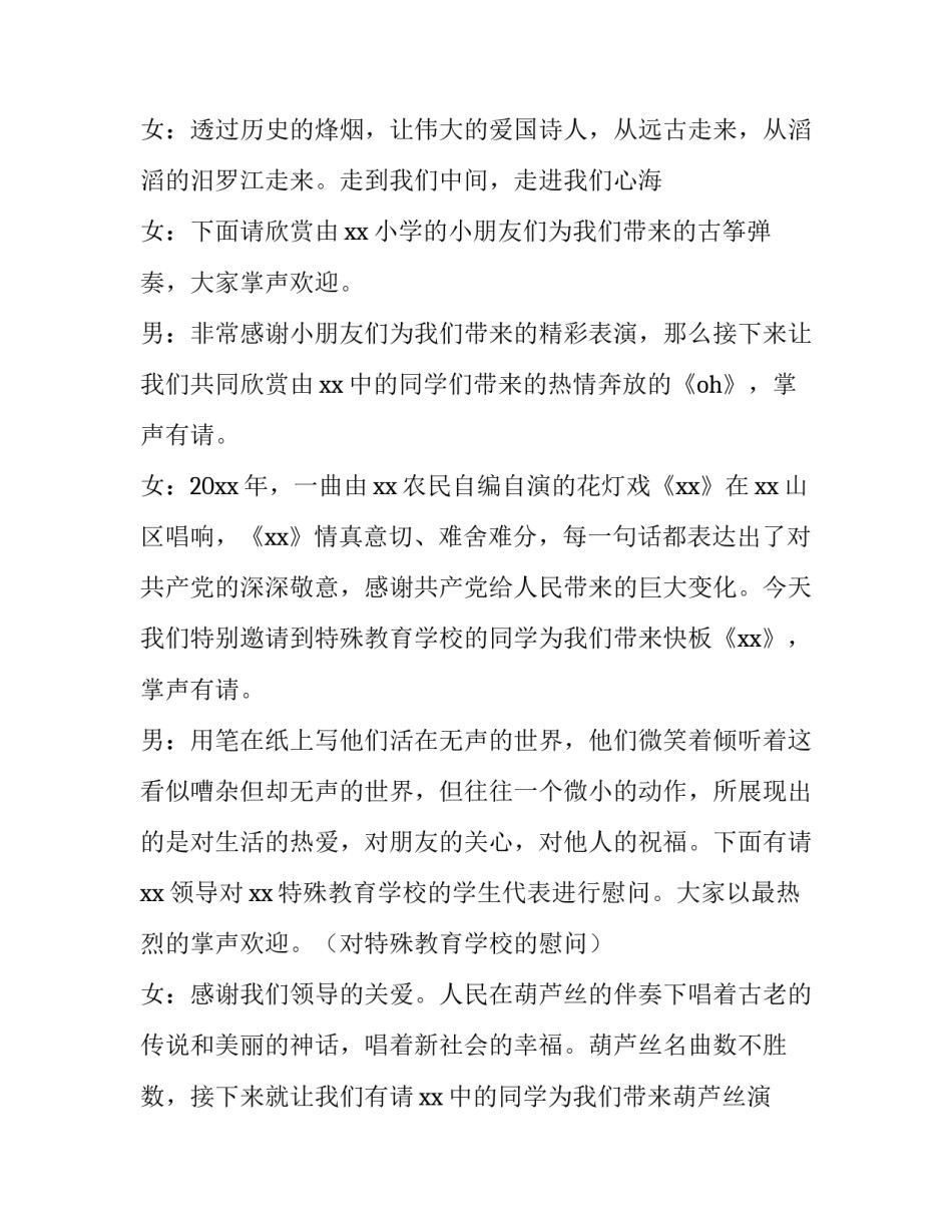 小区端午节主持稿 小区中秋节活动主持稿(四篇)_第2页