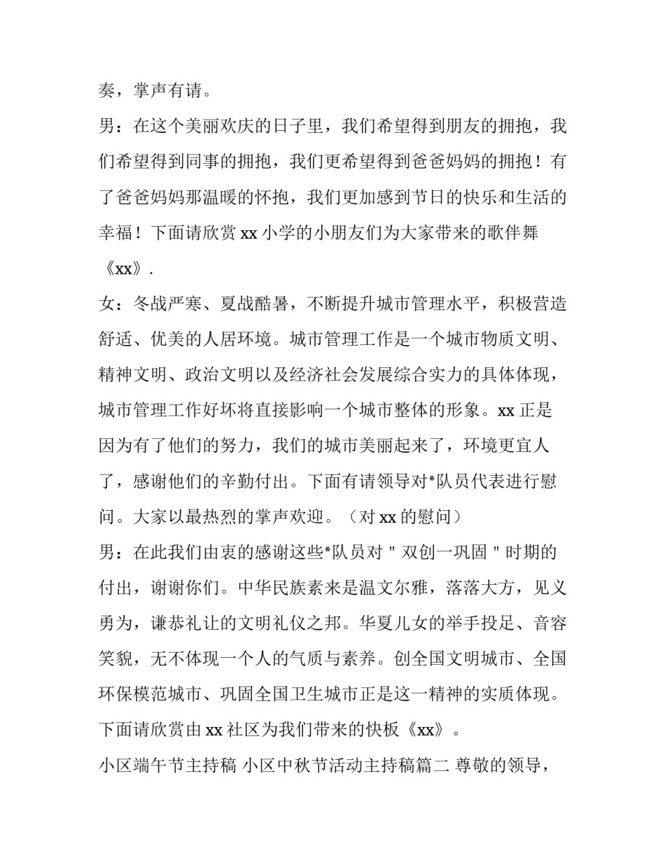 小区端午节主持稿 小区中秋节活动主持稿(四篇)_第3页