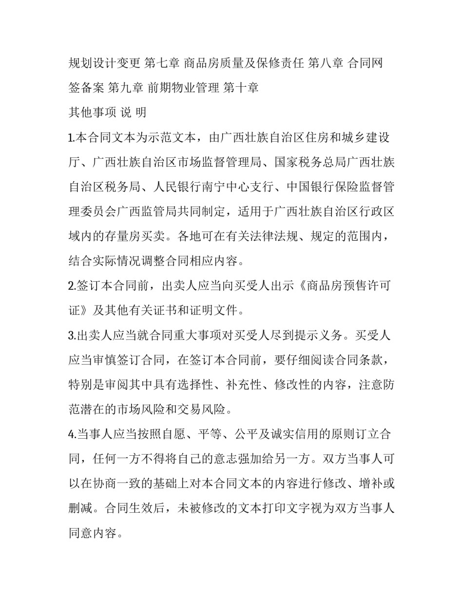 商品房买卖合同撤销或变更流程 商品房买卖合同撤销备案流程(12篇)_第3页