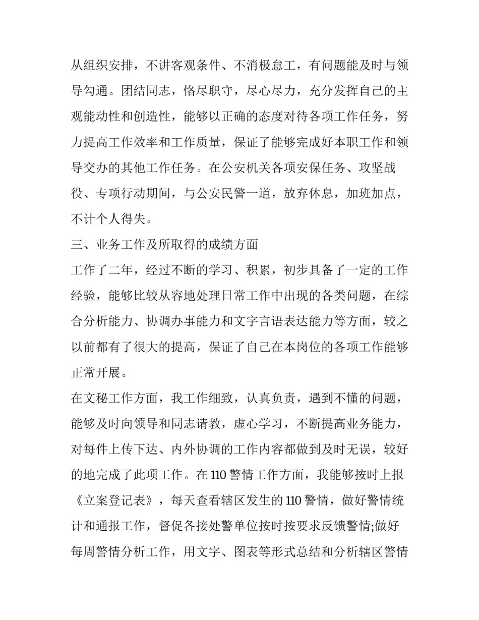 2023年2023年个人半年总结 2023-2023年度个人总结(十六篇)_第2页